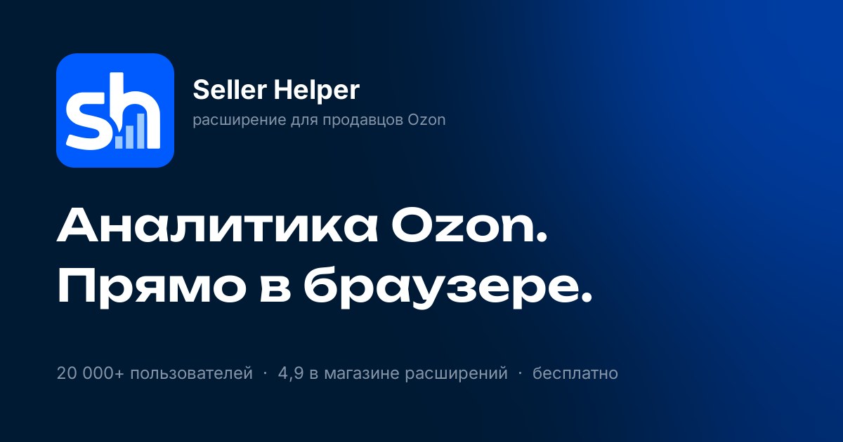 Screenshot of sellerhelper.pro